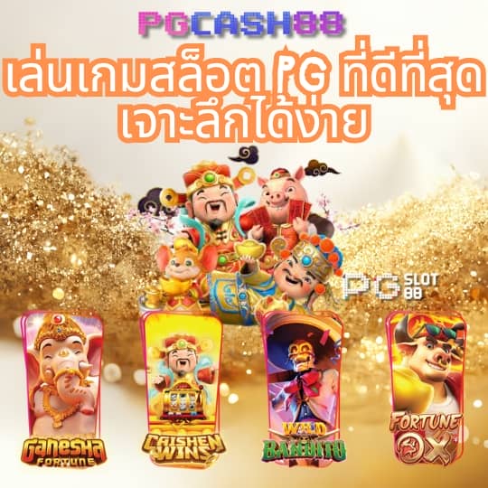ที เด็ดบอลวันนี้